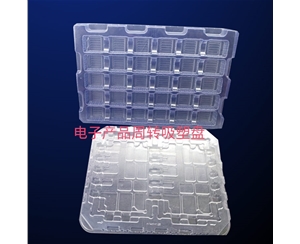 電子産(chan)品周轉(zhuan)吸塑盤(pán)